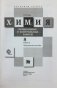Химия. 8 класс. Проверочные и контрольные работы. Учебно-методическое пособие. ФГОС фото книги маленькое 4