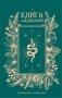 Книга заклинаний. Путеводитель по миру магии фото книги маленькое 2