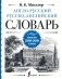 Англо-русский русско-английский словарь: около 500 000 слов фото книги маленькое 2