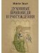 Духовные проповеди и рассуждения фото книги маленькое 2