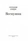 Веснушка фото книги маленькое 5