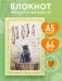 Счастье рядом. Блокнот с душой (А5, 64 л.) фото книги маленькое 3