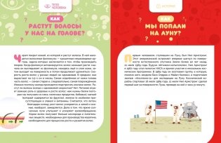 Как это работает? Ответы на все вопросы, которые ты себе задаёшь фото книги 5