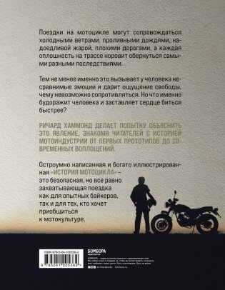 История мотоцикла. Ричард Хаммонд фото книги 17