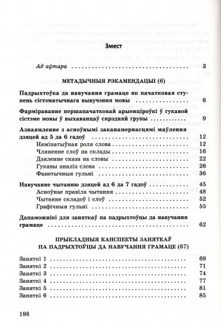 Падрыхтоўка да навучання грамаце. Вучэбна-метадычны дапаможнік для педагагічных работнікаў. ГРЫФ фото книги 5