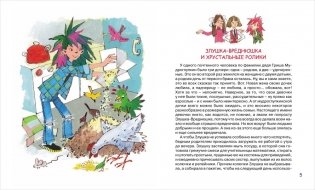 Сказки не по правилам фото книги 2