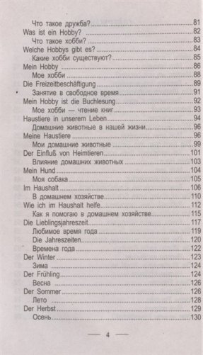 700 новых устных тем по немецкому языку фото книги 3