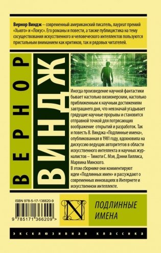 Подлинные имена фото книги 2