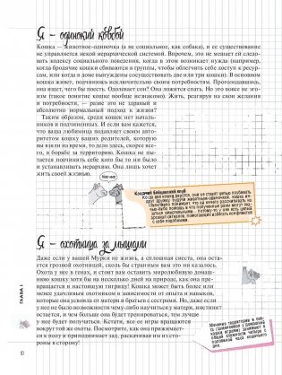 Мой блокнот. Я и моя кошка фото книги 10