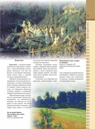 Славянские мифы фото книги 10