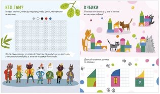 Clever-активити "Веселые активити про кошек и котов. 45 заданий" фото книги 6