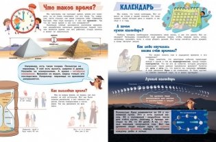 Что такое время? Моя первая энциклопедия с наклейками фото книги 2