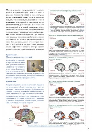 Развитие памяти и интеллекта. Рабочая тетрадь для тренировки мозга №3 фото книги 9