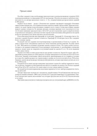 Математика. ЦЭ, ЦТ за 60 уроков фото книги 2