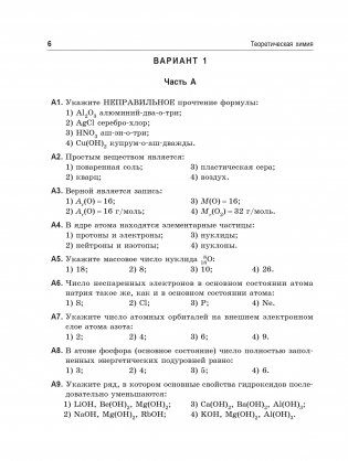 Тесты по химии: заключительный этап подготовки к Централизованному тестированию фото книги 7
