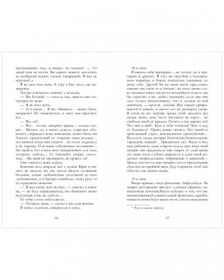 Герой нашего времени. Сборник о любви фото книги 5