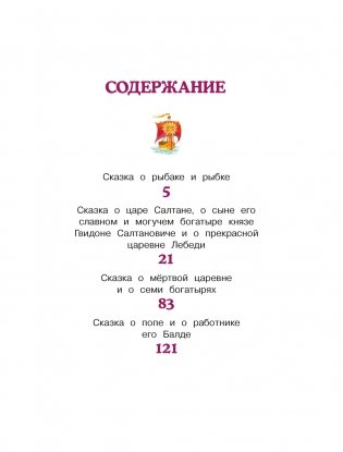 Александр Пушкин. Сказки фото книги 2