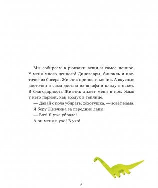 Мой домашний айсберг фото книги 5