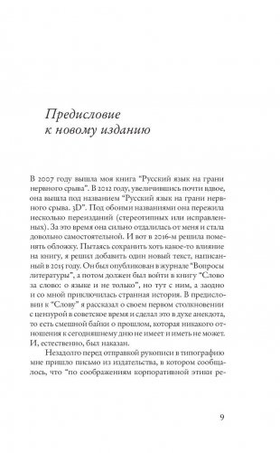 Русский язык на грани нервного срыва фото книги 9