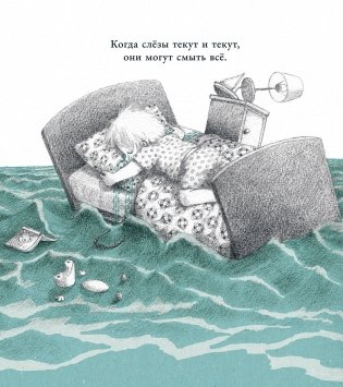 Слёзы фото книги 6