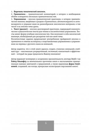 Полный курс немецкого языка фото книги 7
