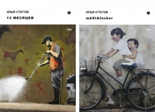 Путешествия Мачо (комплект из 2-хкниг) фото книги