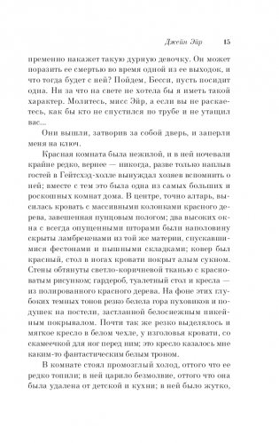 Джейн Эйр фото книги 16