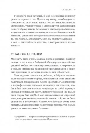 Здоровый сон. 21 шаг на пути к хорошему самочувствию фото книги 12