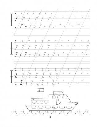 Пропись-тренажёр. 1 класс. Правильное соединение букв фото книги 3