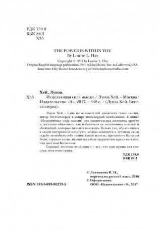 Исцеляющая сила мысли фото книги 2