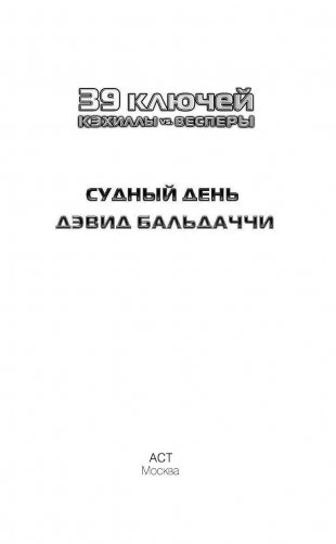 Судный день фото книги 3