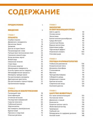 Наша планета Земля. Большая иллюстрированная энциклопедия фото книги 2