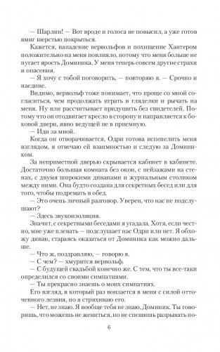 Истинная поневоле фото книги 6