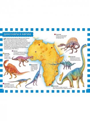 Осторожно, динозавры! Детская энциклопедия фото книги 5