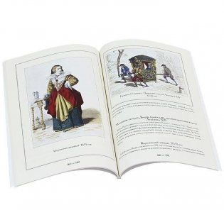 Костюмы парижан с древних времен до XIX века фото книги 2