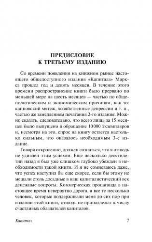Капитал фото книги 8