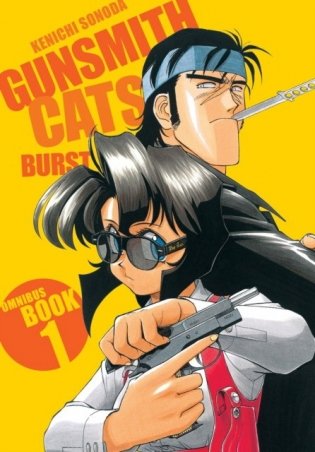 Gunsmith Cats: Burst Omnibus Volume 1 фото книги