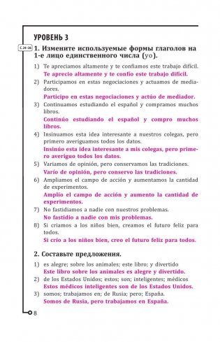 Испанская грамматика. Упражнения для тренинга и тесты с красной карточкой фото книги 8