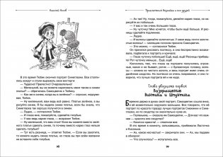 Все приключения Незнайки фото книги 2