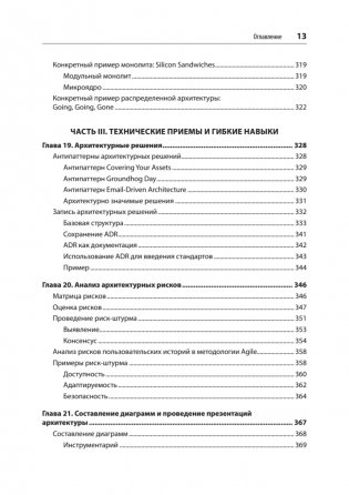 Фундаментальный подход к программной архитектуре: паттерны, свойства, проверенные методы фото книги 9