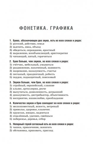 Русский язык. Тематический тренажёр фото книги 3