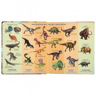 Динозавры. 100 окошек для малышей фото книги 2