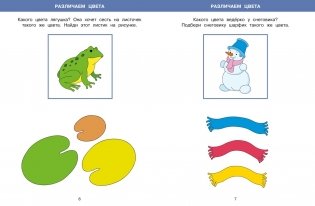 Большая книга тестов, 2-3 года фото книги 3