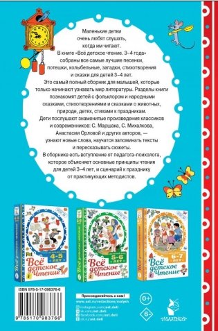 Все детское чтение. 3-4 года фото книги 2