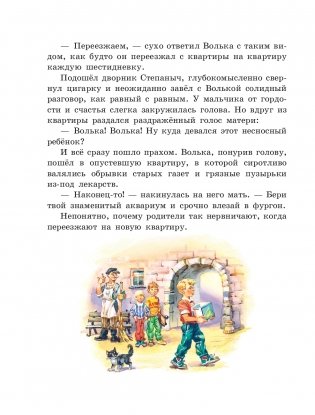 Старик Хоттабыч (ил. В. Канивца) фото книги 4