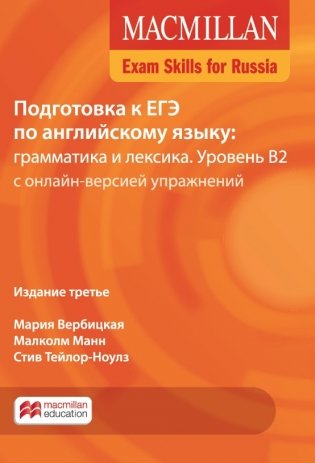 Macmillan Exam Skills for Russia. Grammar&Vocabulary B2. Student's Book + Webcode фото книги