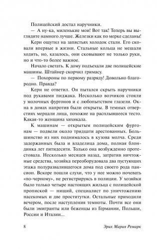 Возлюби ближнего своего фото книги 9