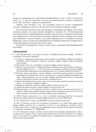 Искусство программирования. Том 2. Получисленные алгоритмы фото книги 10