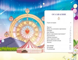 Люблю, но не тебя! фото книги 2