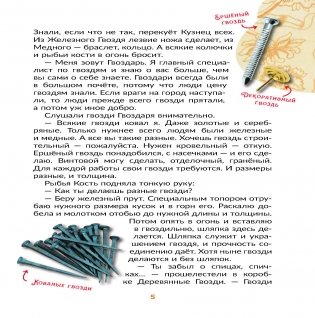 Сказки о Гвозде, Ложке и других нужных вещах фото книги 4